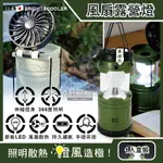 【日本BRIGHT&COOLER】手提吊掛散熱可伸縮LED風扇露營燈-軍綠色(持久帳篷照明30小時 烤肉露營停電)