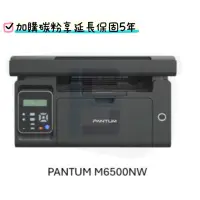 在飛比找蝦皮購物優惠-PANTUM M6500NW 黑白多功能列表機