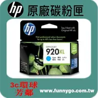 在飛比找樂天市場購物網優惠-HP 原廠墨水匣 藍色高容量 CD972AN (920XL)