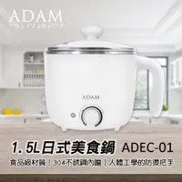 在飛比找PChome24h購物優惠-【ADAMOUTDOOR】304不鏽鋼1.5L美食鍋 ADE