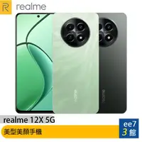 在飛比找蝦皮商城優惠-realme 12X 5G (6G/128G) 美型美顏手機