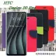 宏達 HTC Desire 20 Pro 經典書本雙色磁釦側翻可站立皮套 手機殼 側掀皮套藍色