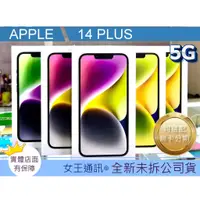 在飛比找蝦皮購物優惠-附發票 #全新公司貨 蘋果手機 iPhone 14 PLUS