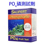 荷蘭 SALIFERT 測試劑 PO4 磷酸鹽測試劑 淡海水適用 水質測試劑 水族魚缸 婷婷百貨 金金水族 S012