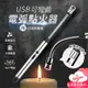 【台灣現貨】USB 點火器 電弧點火器 充電打火機 電子打火機 電子點火器 點火槍打火機【HC532】99750走走去旅行