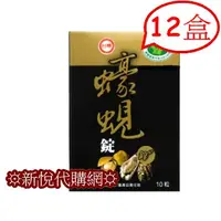 在飛比找蝦皮購物優惠-☼現貨2025年4月☼台糖蠔蜆錠120粒(10粒盒裝)☼牛樟