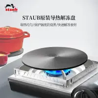 在飛比找Yahoo!奇摩拍賣優惠-【現貨】staub28cm鑄鐵鍋導熱盤琺瑯鍋解凍盤廚房燃氣灶