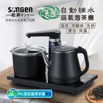 【日本SONGEN】松井雙享泡自動補水品茗泡茶機/快煮壺/電水壺/茶具組(SG-1372加贈PC食品級淨水桶)