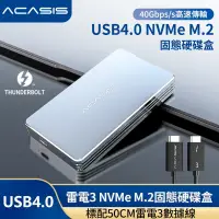 在飛比找蝦皮購物優惠-♩【阿卡西斯】ACASIS USB4.0外接硬碟盒M.2固態