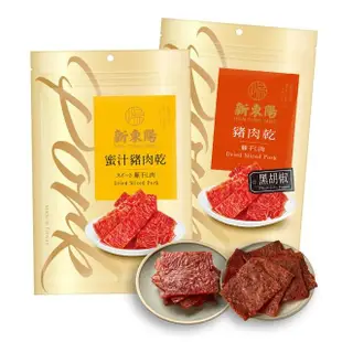 【新東陽】豬肉乾240-275g/包(蜜汁/黑胡椒)