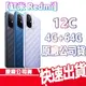 小米 12C 紅米 Redmi 12C 4G+64G 6.7吋 手機 原廠公司貨 玻璃貼 手機殼 全新 現貨