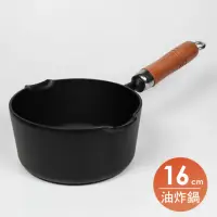 在飛比找momo購物網優惠-【福介商店】日本鑄鐵鍋南部鐵器 岩鑄 木柄雙口片手油炸鍋 1