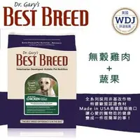 在飛比找PChome商店街優惠-貝斯比 BEST BREED•均衡無穀系列•無穀雞肉+蔬果配