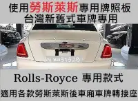 在飛比找Yahoo!奇摩拍賣優惠-勞斯萊斯 Rolls-Royce Ghost Phantom