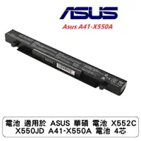 在飛比找蝦皮商城優惠-電池 適用於 ASUS 華碩 電池 X552C x452vp