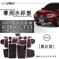 在飛比找Yahoo!奇摩拍賣優惠-免運 X-TRAIL XTRAIL X TRAIL T33 