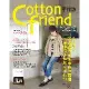 Cotton friend 手作誌（19）：冬の穿搭力．不退流行の冬季[88折] TAAZE讀冊生活