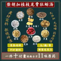 在飛比找蝦皮購物優惠-柴胡加桂枝龍骨牡蠣湯中藥材組羅大倫梳/肝一件10副內服泡/腳