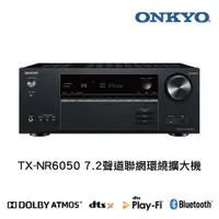 在飛比找PChome24h購物優惠-Onkyo TX-NR6050 7.2聲道環繞擴大機