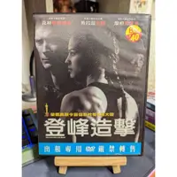 在飛比找蝦皮購物優惠-神探賣場-台灣正版二手DVD《登峰造擊》 克林·伊斯威特  