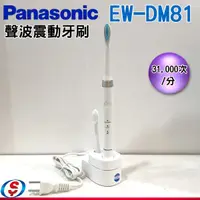 在飛比找蝦皮購物優惠-Panasonic 國際牌 音波電動牙刷EW-DM81-W