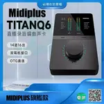 MIDIPLUS旗艦錄音介面泰坦 TITAN Q6声卡 網路K歌 直播聲卡