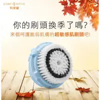 在飛比找蝦皮購物優惠-科萊麗Clarisonic/超敏感專用刷頭/1顆裝