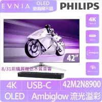 在飛比找momo購物網優惠-【Philips 飛利浦】42M2N8900 42型 OLE