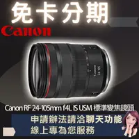 在飛比找蝦皮商城精選優惠-Canon RF 24-105mm f4L IS USM 標