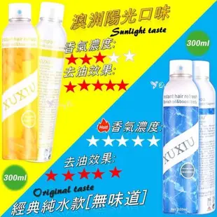 乾洗髮 300ml XUXIU 現貨 拯救油膩髮質 免洗頭 乾洗髮噴霧 乾洗頭 免洗髮 油頭髮必備