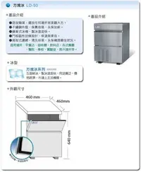 在飛比找Yahoo!奇摩拍賣優惠-《利通餐飲設備》力頓製冰機全系列  LD-50