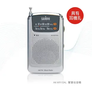 SAMPO 聲寶 _ 收音機 / AK-W910AL / 老人收音機 / AKW910AL / RADIO