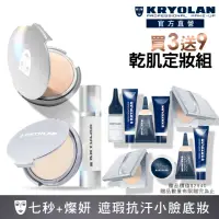 在飛比找momo購物網優惠-【KRYOLAN 歌劇魅影】乾肌光澤持妝久久組(燦妍無瑕粉底