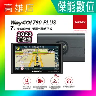 PAPAGO WAYGO 790 PLUS 790+【多樣好禮任選】790升級版 七吋 衛星導航+行車記錄器 WIFI