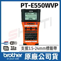 在飛比找樂天市場購物網優惠-brother PT-E550WVP 工業用行動手持式標籤機