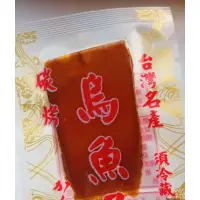 在飛比找蝦皮購物優惠-一口烏魚子 一片20元