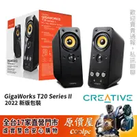 在飛比找蝦皮商城優惠-CREATIVE創新 GigaWorks T20 Serie