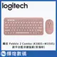 Logitech 羅技 Pebble 2 Combo 跨平台無線藍牙鍵盤滑鼠組 玫瑰粉 (K380S+M350S)