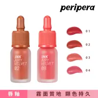 在飛比找momo購物網優惠-【peripera】空氣感絲絨唇釉(多色任選)