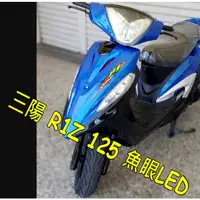 在飛比找蝦皮購物優惠-SYM R1-125老車直上H4魚眼LED免改燈炮 SYM 