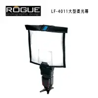 在飛比找Yahoo!奇摩拍賣優惠-è黑熊館é  美國 Rogue LF-4011 大型柔光幕 