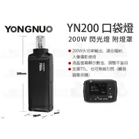 在飛比找蝦皮購物優惠-數位小兔【Yongnuo 永諾 YN200 口袋燈 200W