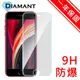 Diamant iPhone SE 2020 4.7吋非滿版9H防爆鋼化玻璃保護貼