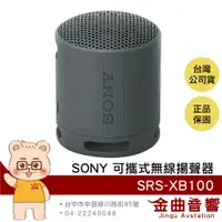 在飛比找蝦皮商城優惠-SONY SRS-XB100 黑色 IP67 藍牙5.3 免