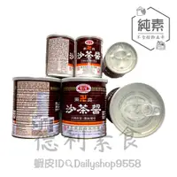 在飛比找蝦皮購物優惠-【德利素食】附電子發票愛之味-素沙茶醬(中、小罐)  純素