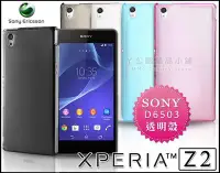 在飛比找Yahoo!奇摩拍賣優惠-[190 免運費] sony xperia z2 透明軟膠套