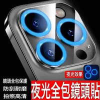 在飛比找蝦皮商城優惠-滿版 夜光鏡頭貼 螢光 鏡頭保護貼 iPhone 13 12