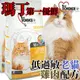 【培菓幸福寵物專營店】新包裝瑪丁》第一優鮮低運動量成/高齡貓雞肉-2.72kg