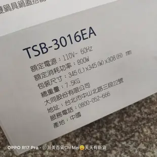 112*大同微電腦電火鍋 無水鍋 TSB-3016EA 複合料理鍋