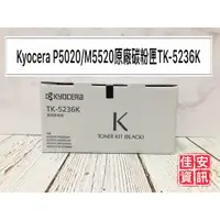 在飛比找蝦皮購物優惠-高雄-佳安資訊 KYOCREA P5020cdn/M5520